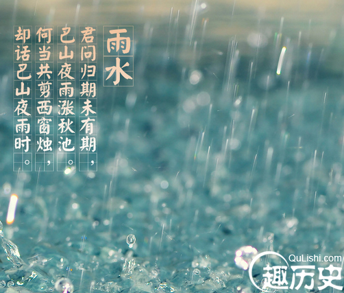 雨水