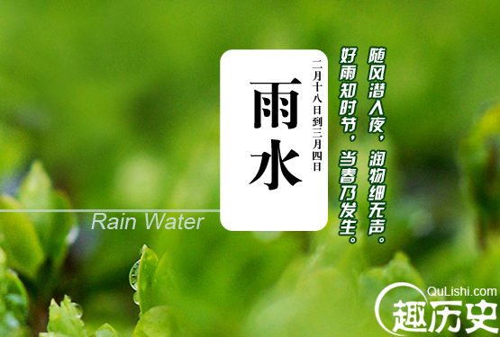 雨水