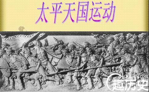 太平天国运动