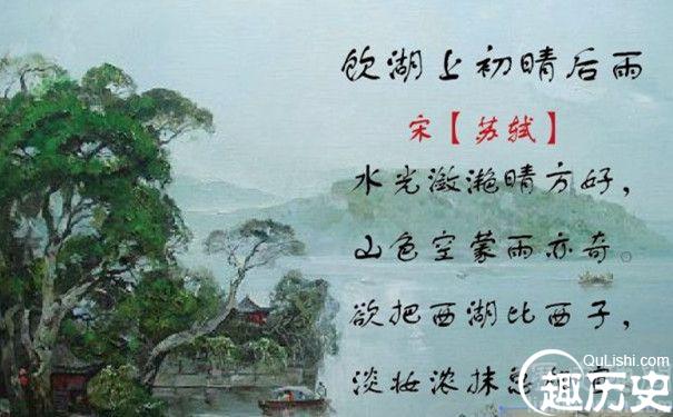 饮湖上初晴后雨