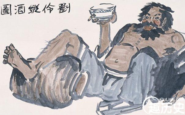 刘伶病酒