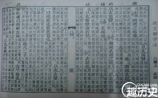 说文解字注